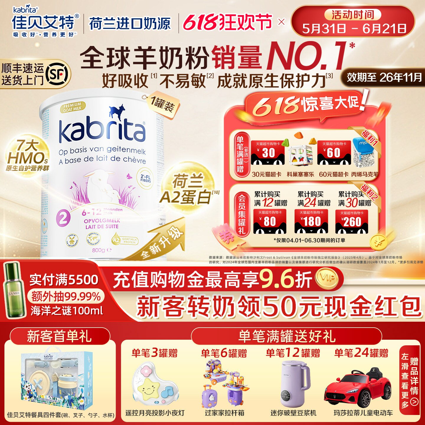 佳贝艾特荷兰悦白金版二段2段婴幼儿羊奶粉HMO+A2蛋白800g临期