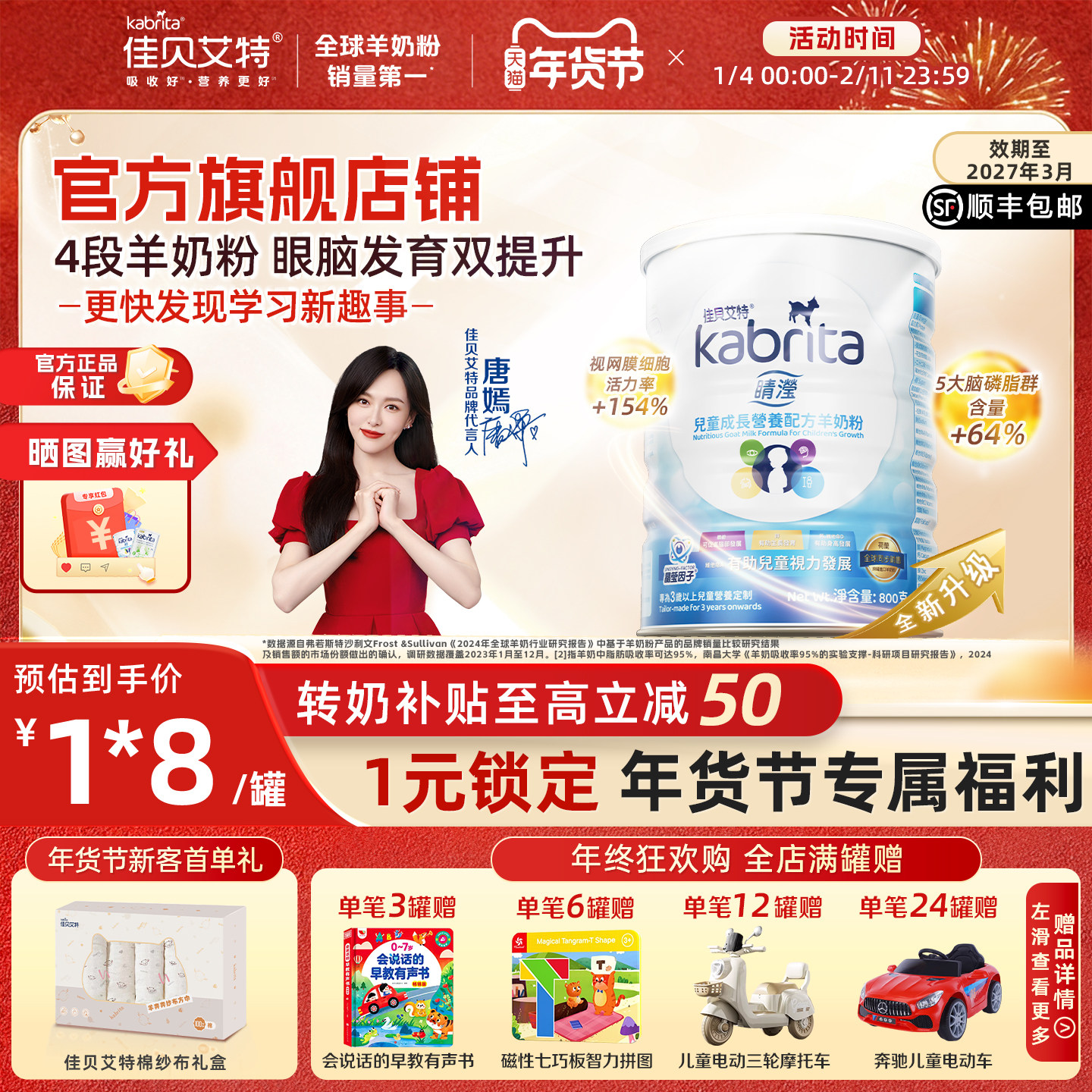 [官方旗舰店]佳贝艾特4段港版睛滢进口成长羊奶粉儿童学生奶800g