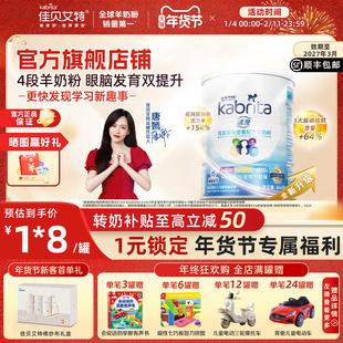 KABRITA/佳贝艾特4段港版睛滢进口成长羊奶粉儿童学生奶800g*1罐