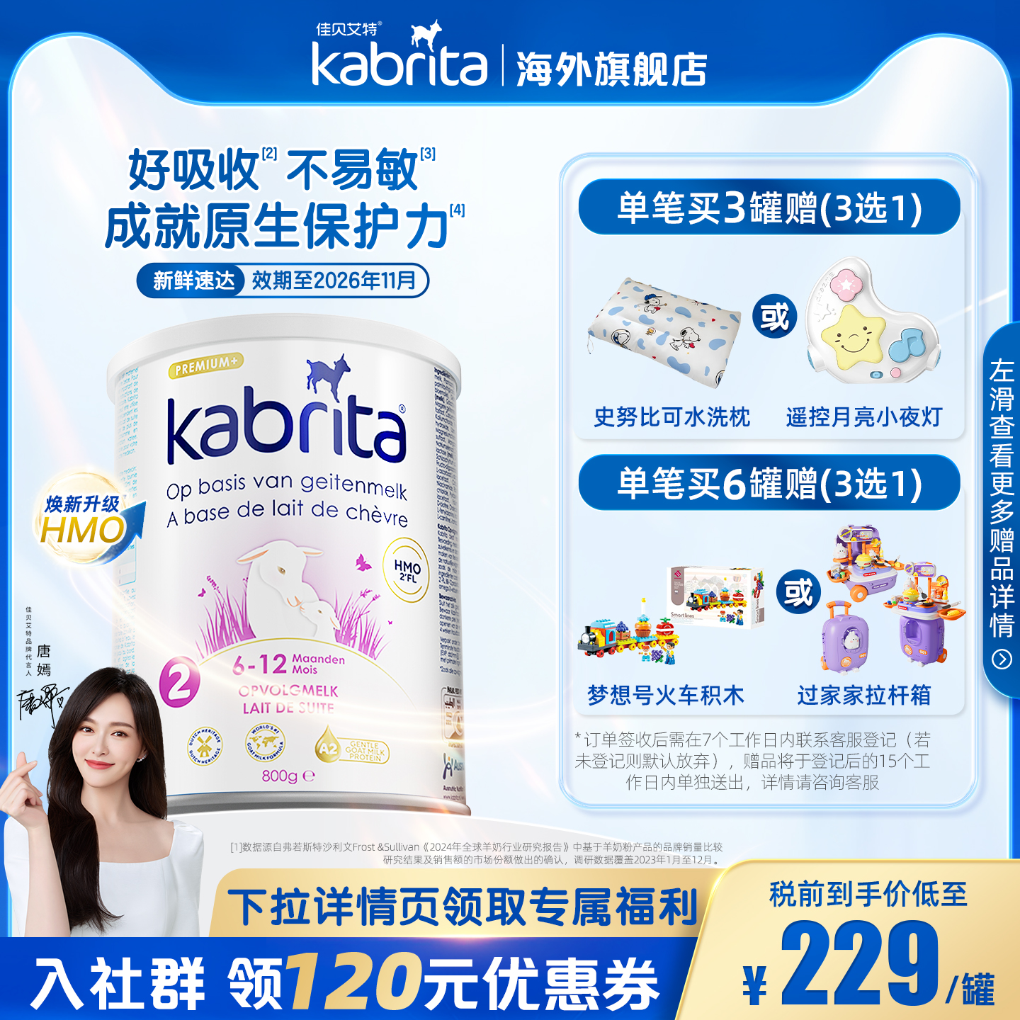 佳贝艾特荷兰悦白婴幼儿白金版2段进口羊奶粉HMO+A2蛋白800g*1罐