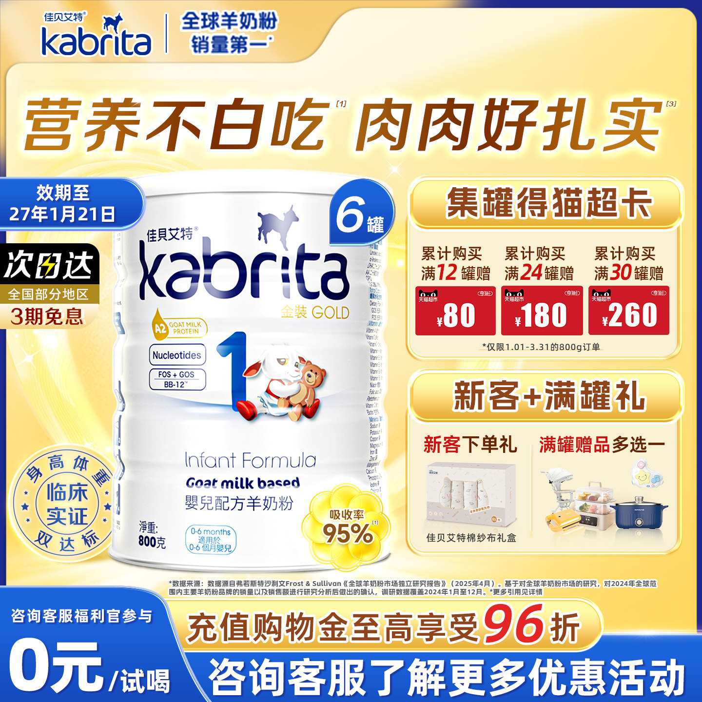 【官方】佳贝艾特港版一段金装悦白婴幼儿进口羊奶粉1段800g*6罐