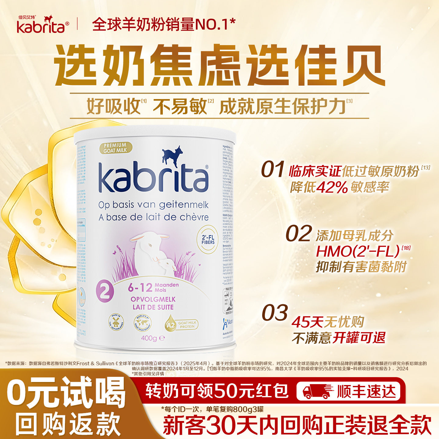 【U先试用】官方佳贝艾特荷兰版羊奶粉二段悦白金HMO2段400g临期