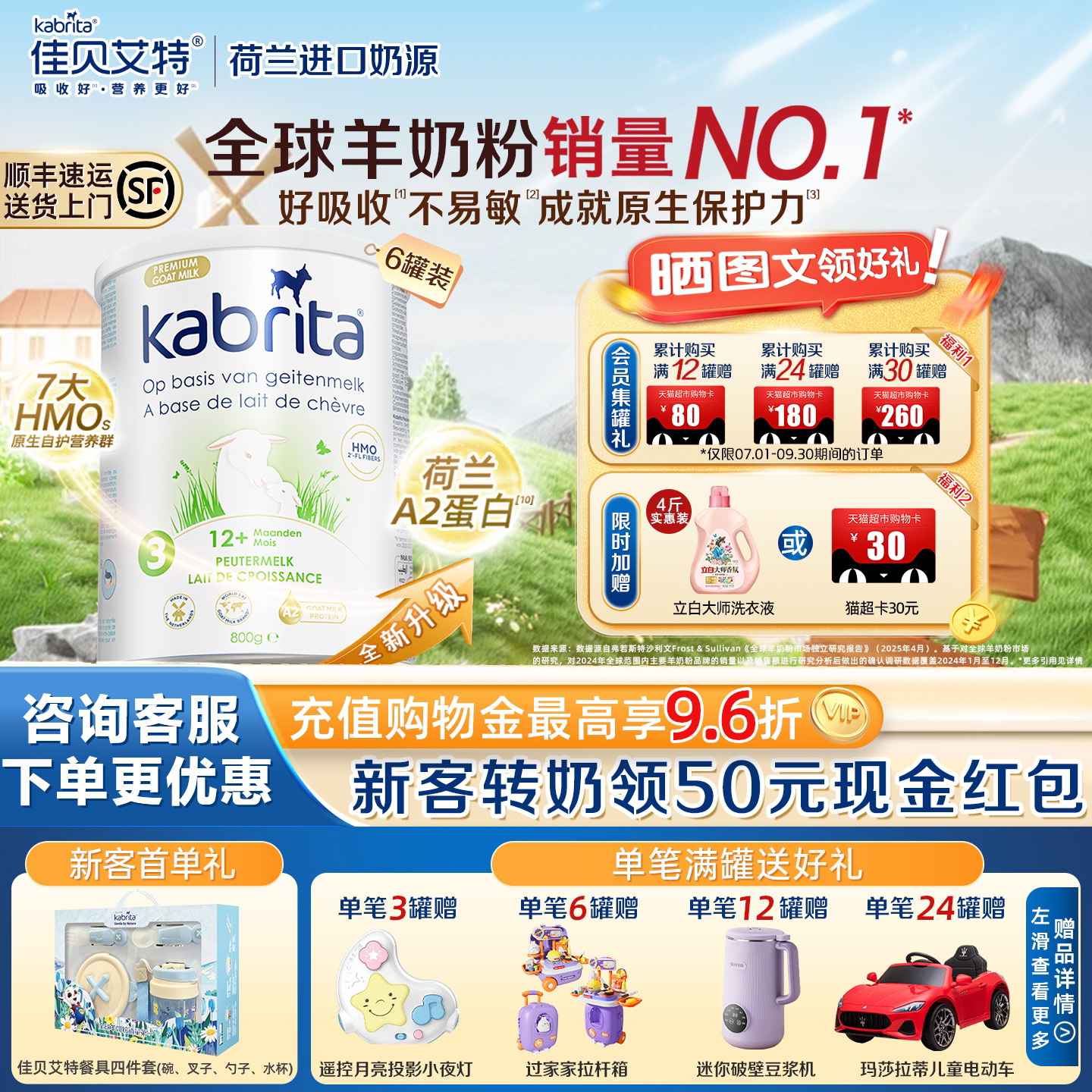 [官方旗舰店]佳贝艾特荷兰版羊奶粉三段悦白金版3段A2幼儿800g*6