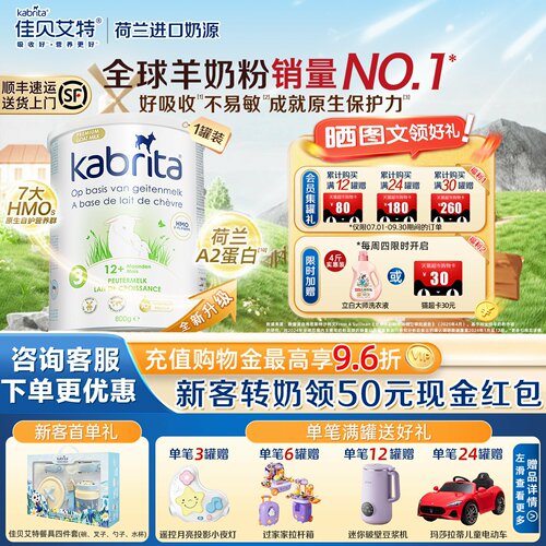 kabrita佳贝艾特羊奶粉荷兰版3段