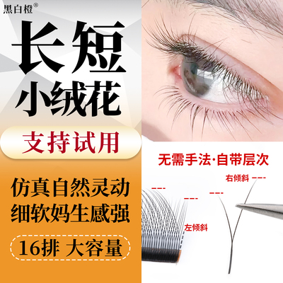 斜飞长短小绒花睫毛自然柔软仿真