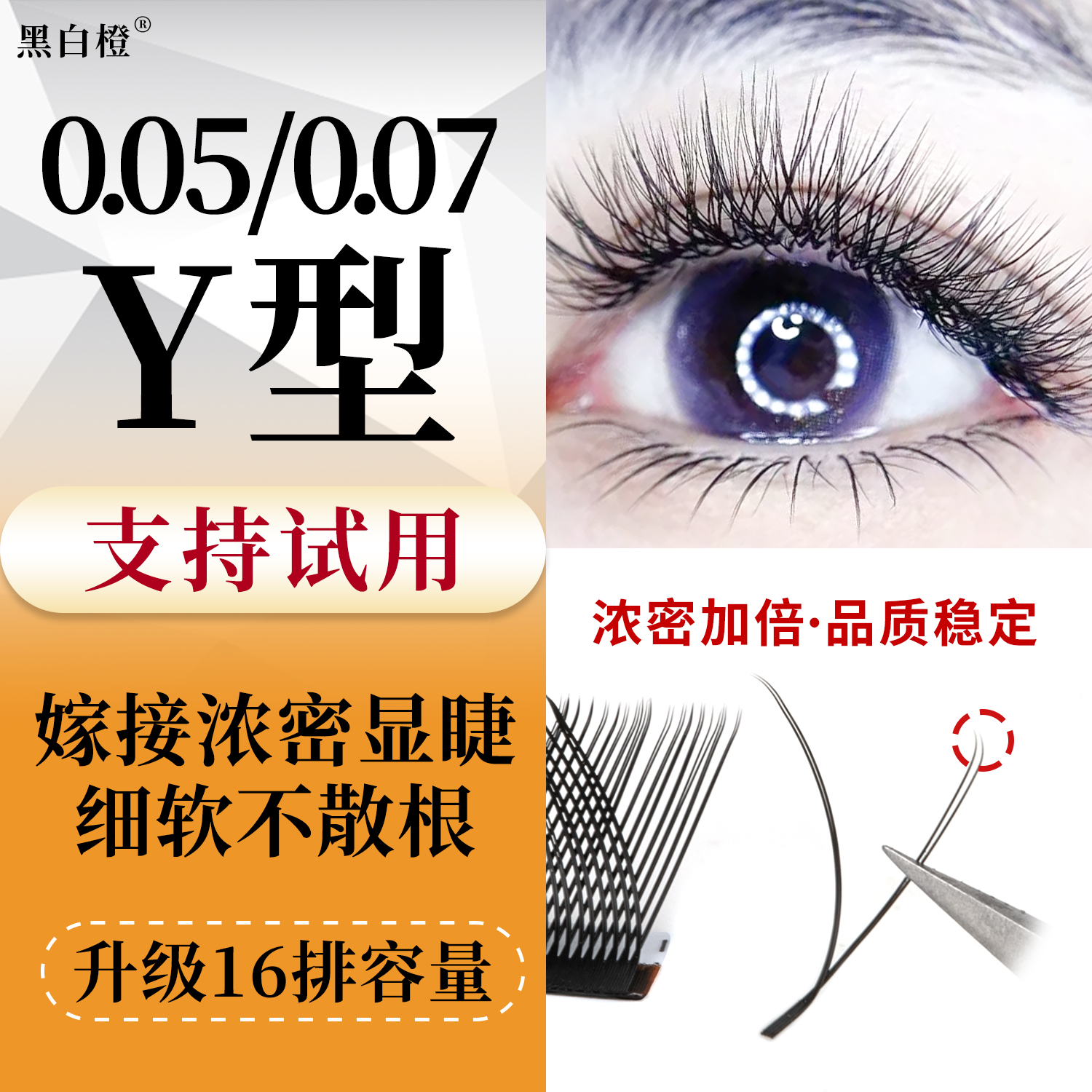 郁金香yy睫毛柔软浓密丫丫美睫店