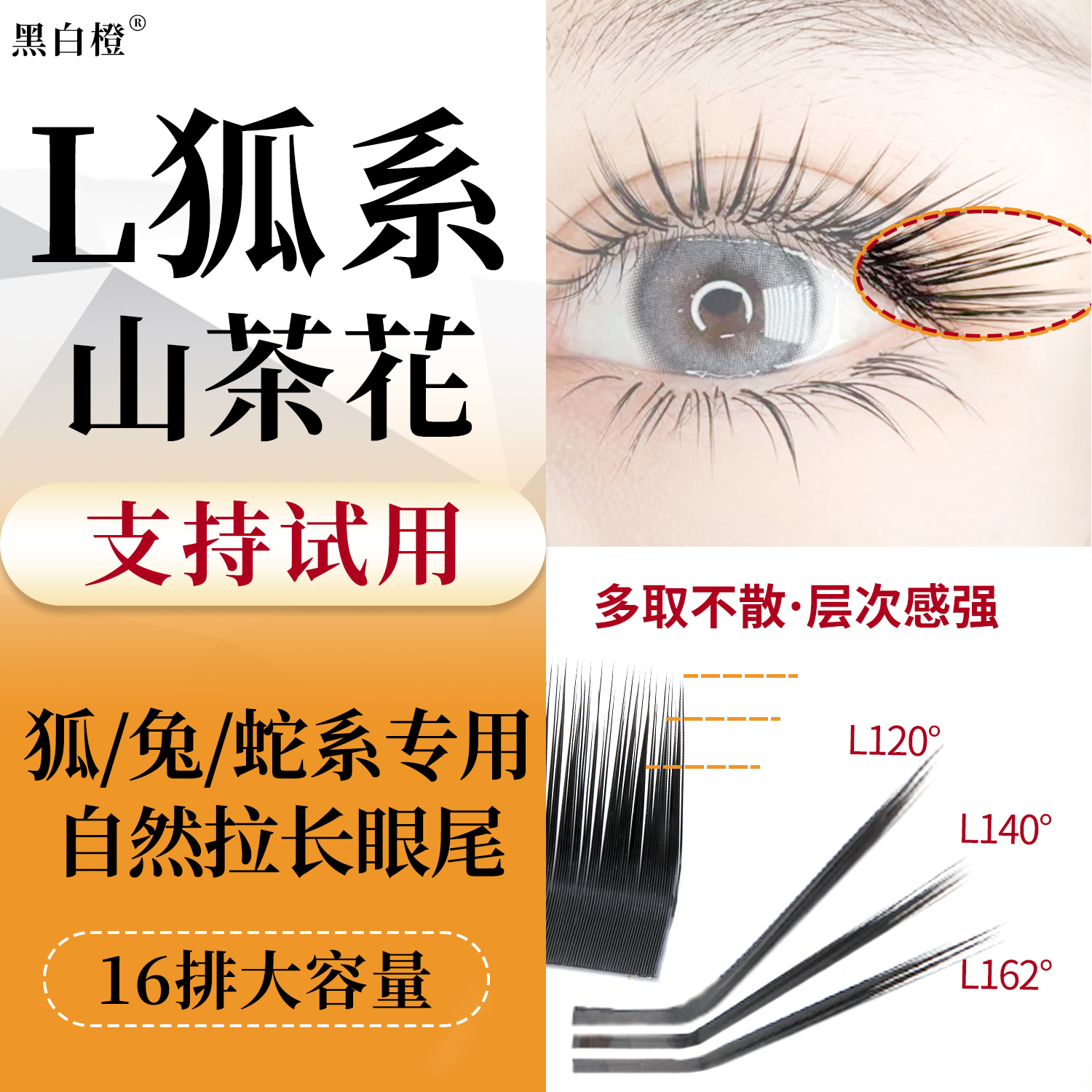 狐兔专用L广角漫画山茶花睫毛