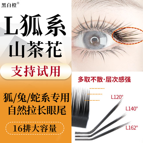 狐兔专用L广角漫画山茶花睫毛
