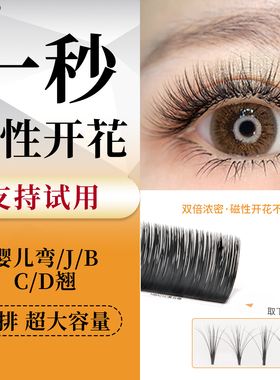 黑白橙一秒磁性开花双层睫毛浓密
