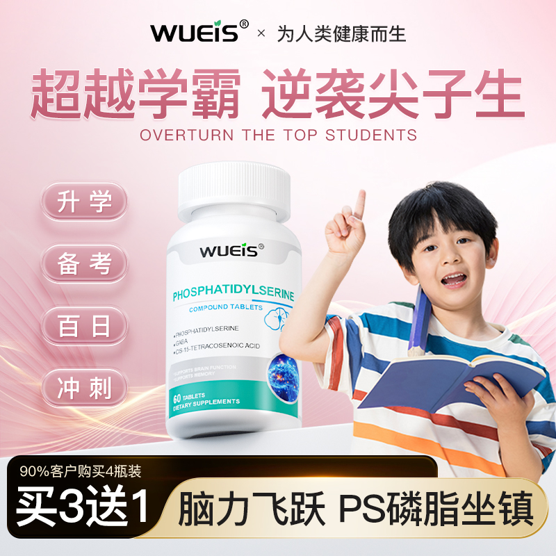 WUEIS脑力素磷脂酰丝氨酸神经酸补充儿童学生脑力专注力记忆力AC