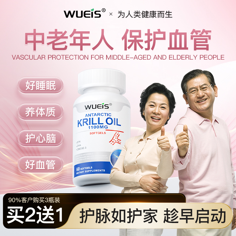 WUEIS美国进口纯南极磷虾油59%高海洋磷脂鱼油升级Omega3中老年AC