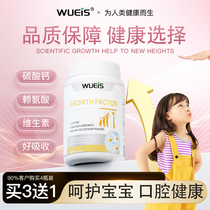 WUEIS儿童口腔咀嚼片牙菌斑防蛀牙黑牙黄脱矿换牙期敏感6岁以上FA