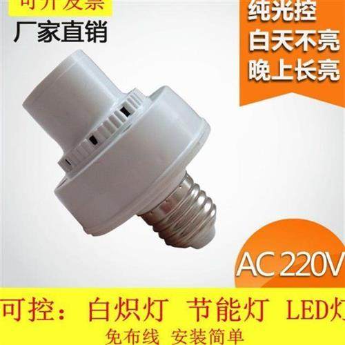 纯光控转接灯头楼道光控感应开关LED灯E27螺口晚上自动亮免布线,电子/电工,感应开关,淘宝优惠券,粉丝福利购,淘宝优惠卷