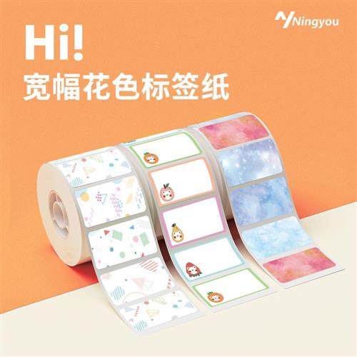 凝优P50/P80 五防标签纸姓名贴名字贴防水文具水杯贴纸热敏不干胶,办公设备/耗材/相关服务,标签打印纸/条码纸,淘宝优惠券,粉丝福利购,淘宝优惠卷