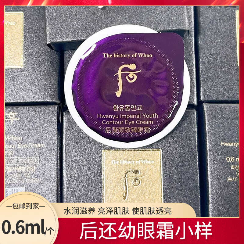 精华韩国正品紧致局部眼膜