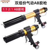 海飞鲨气动双组份AB胶枪450mvL2 1双管打胶50mL100ml胶枪 1胶枪1