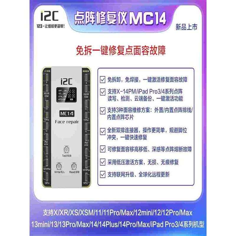 i2C免折免焊接面容修复排线免拆 MC14点阵修复仪器 XSM 11 12pm
