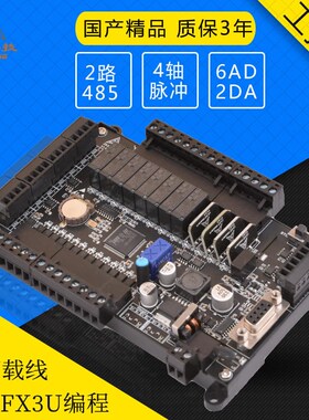 国产plc工控f板ZK3U-24MR MT6AD2DA兼容三凌菱FX3U板式简易PLC