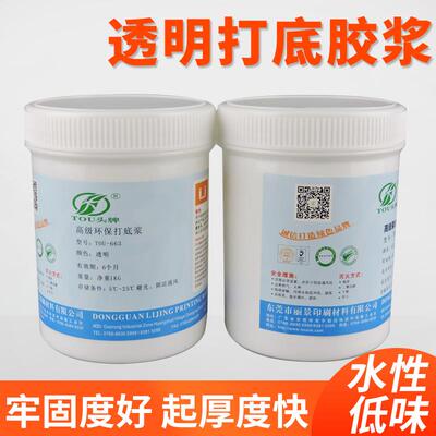 663丝印打底透明胶浆丝v网箱包织带尼龙布料立体浆印花厚浆包邮