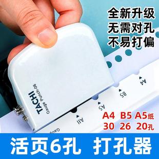 26孔B5 6孔A4 20孔A5多孔打孔器手帐试卷收纳带定位尺活页打孔机