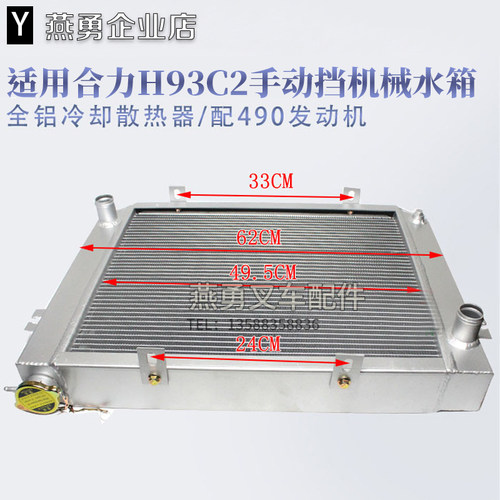 适用合力H2000 3吨3.5吨49z0发动机 H93C2手动挡机械水箱 散热器