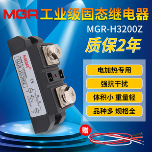 美格尔SSR工业级220V模块固态继电器200A直流24V控交流MGR H3200Z