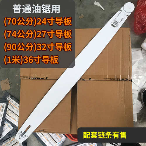汽油锯链条伐木锯90公分1米加长导板24寸26寸32寸36寸锯板开板