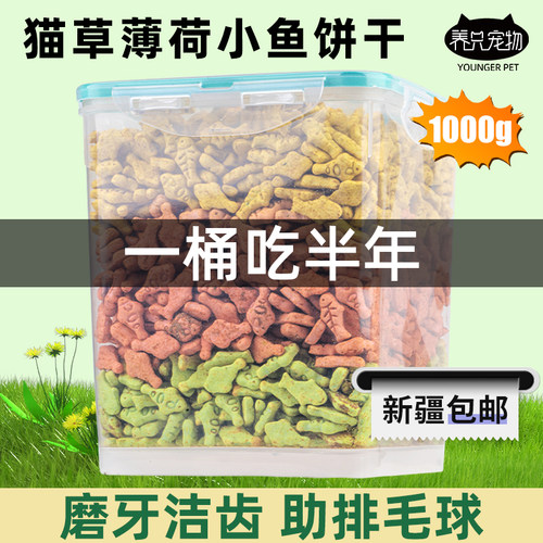 零食猫饼干养只宠物磨牙洁齿洁齿