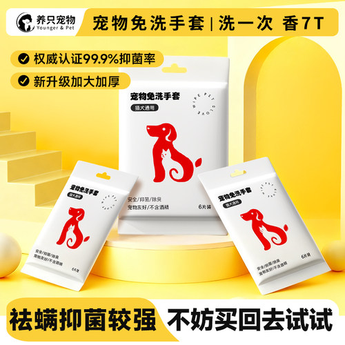 宠物免洗手套猫咪狗狗湿巾专用