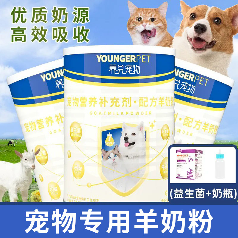 宠物专用羊奶粉小狗狗幼犬成犬新生泰迪小猫咪营养品幼猫通用