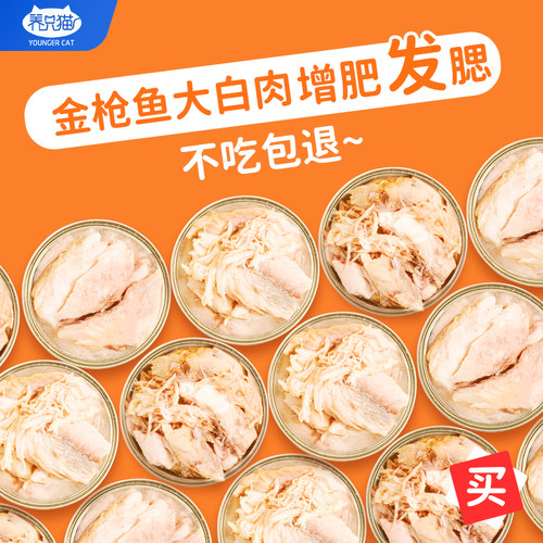 主食猫罐头养只宠物增肥营养整箱