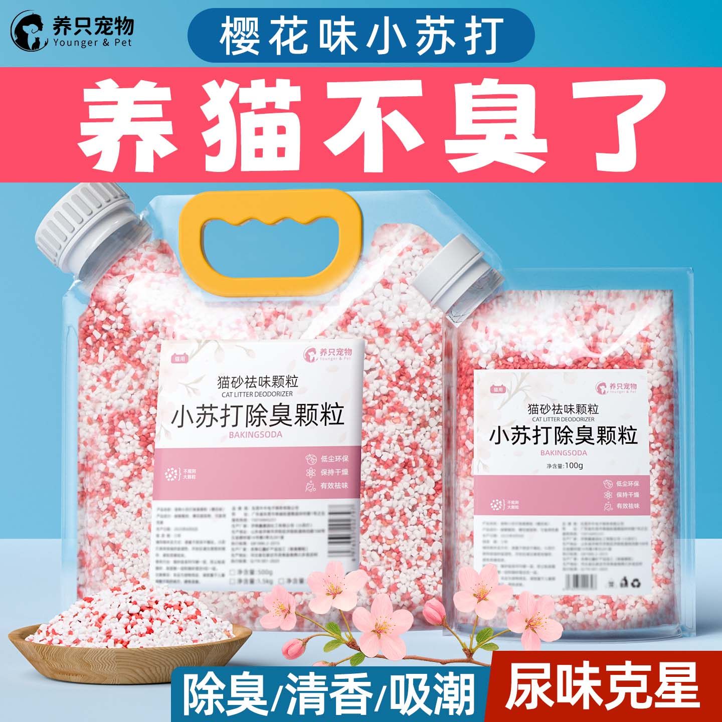 小苏打颗粒猫砂除臭颗粒大粒低尘净味剂祛味除湿猫咪用品猫砂伴侣