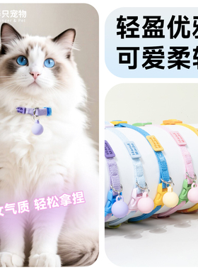 猫咪项圈脖圈项链宠物防窒息走失挣脱防舔高颜值可调节安全扣夏季
