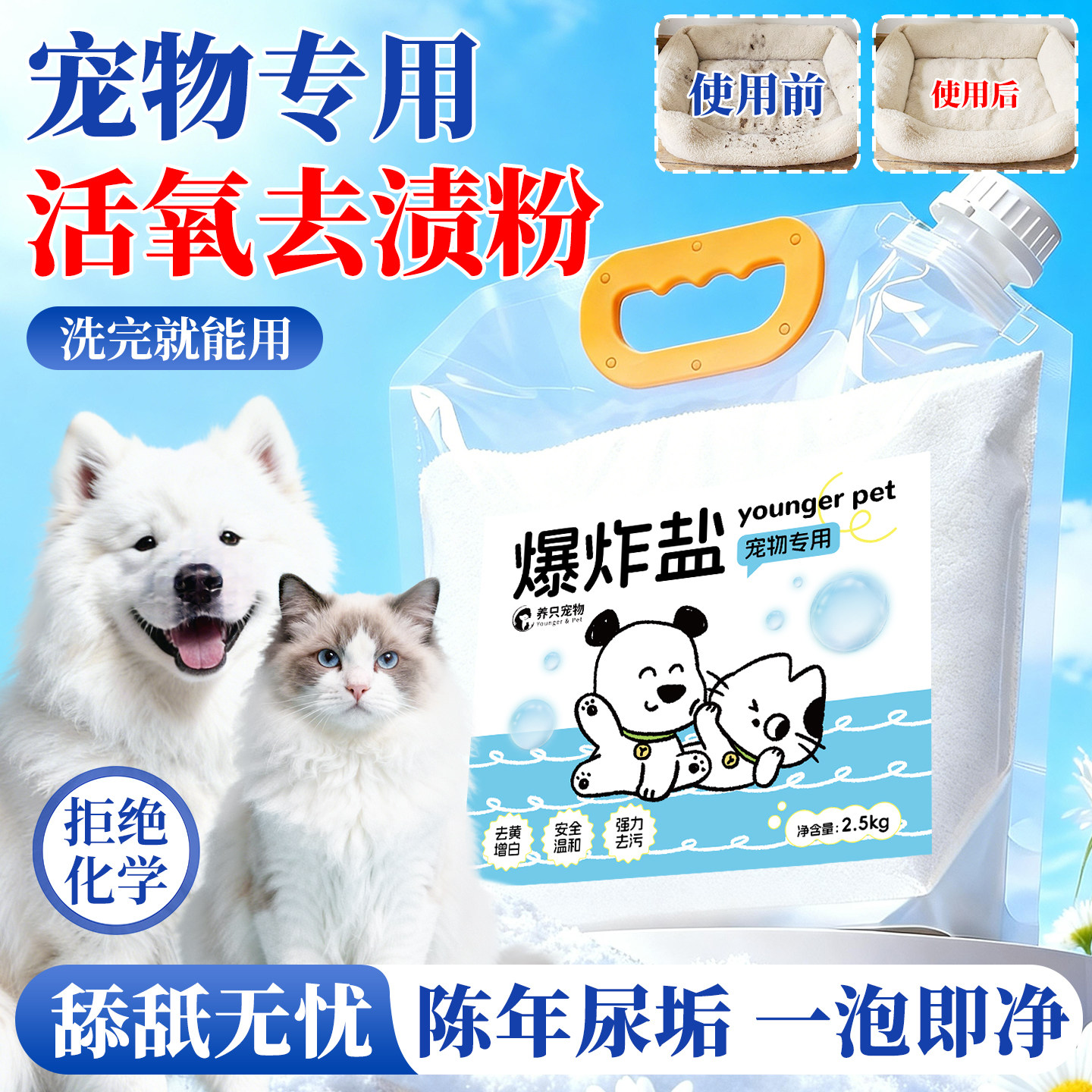 宠物爆炸盐活氧去渍粉猫窝清洗剂仓鼠笼尿垢强效去黄净味用品清洁,宠物/宠物食品及用品,宠物衣物/餐具专用清洁剂,淘宝优惠券,粉丝福利购,淘宝优惠卷