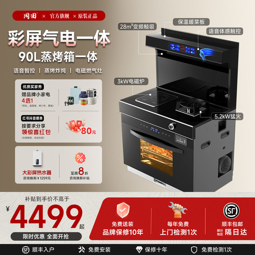 冈田电磁炉集成灶纯电一气一电