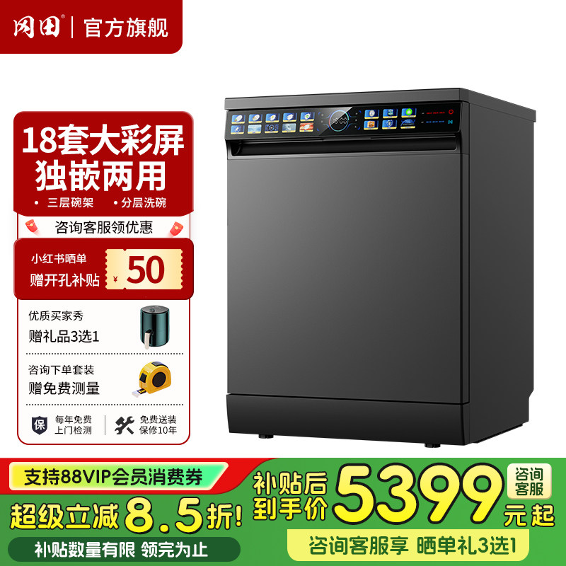 冈田（日本）嵌入式洗碗机家用全自动18套14套分层洗碗烘存一体机