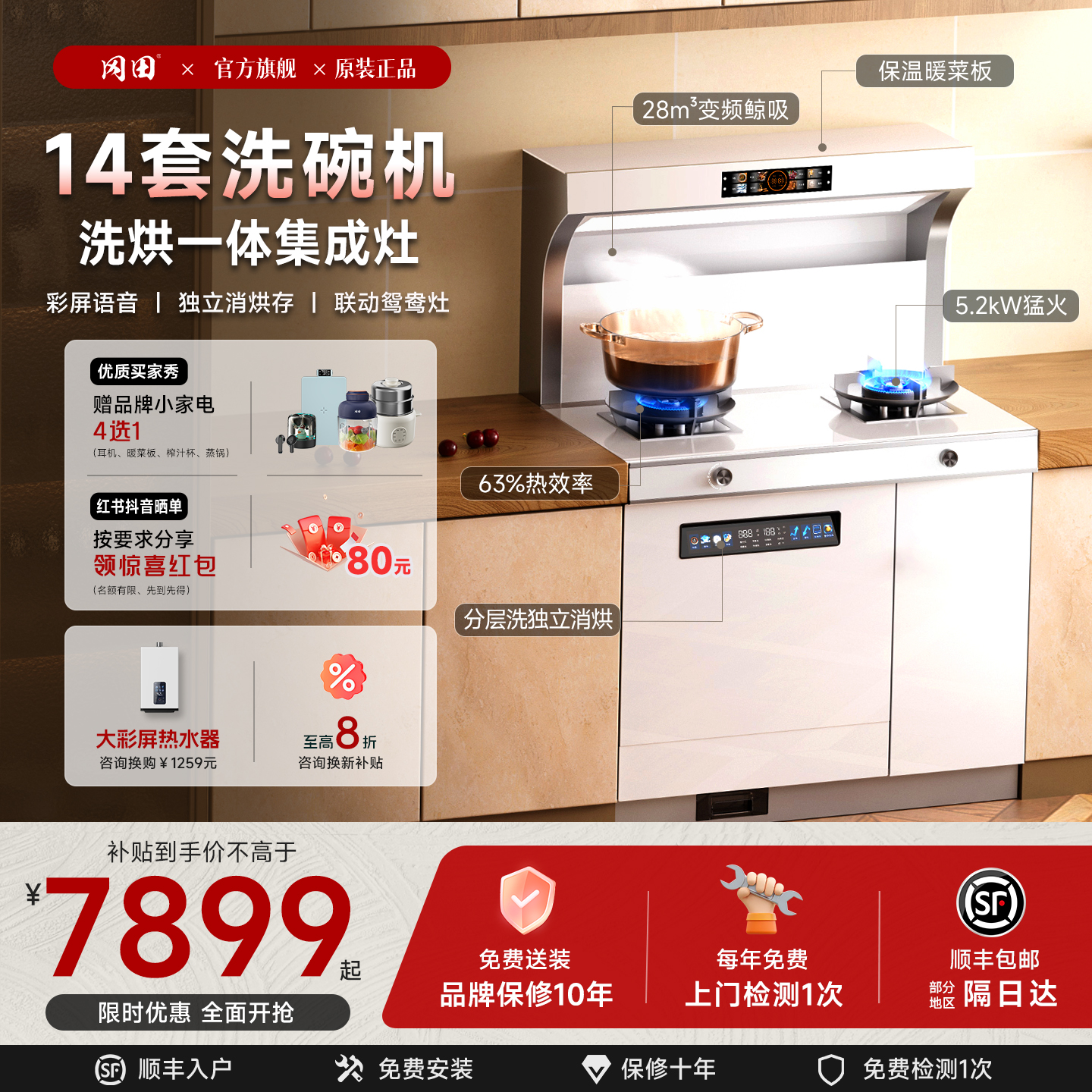 冈田集成灶分层洗碗消毒柜一体机