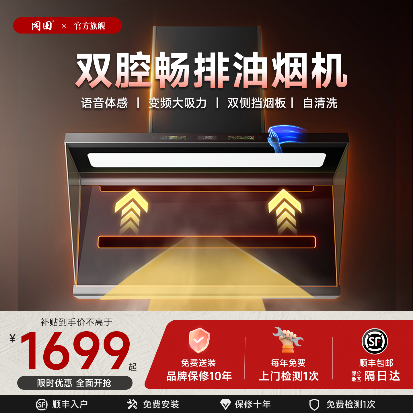 冈田日本油烟机顶侧吸双腔套装