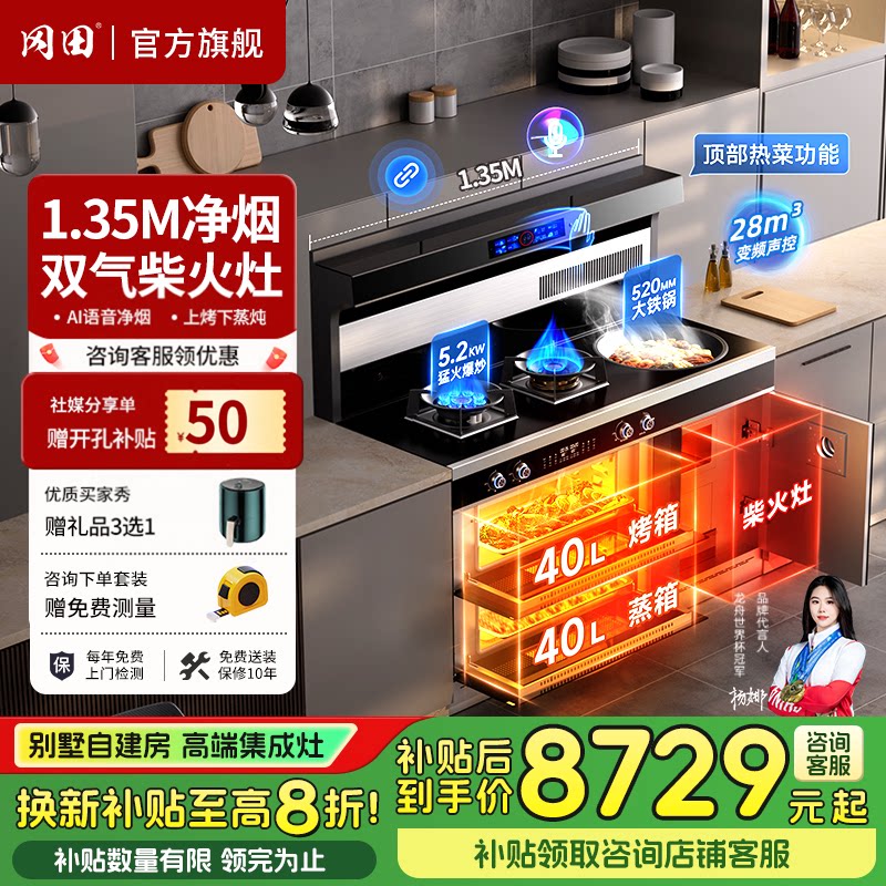 冈田（日本）新型无烟柴火集成灶别墅自建房多功能柴火灶