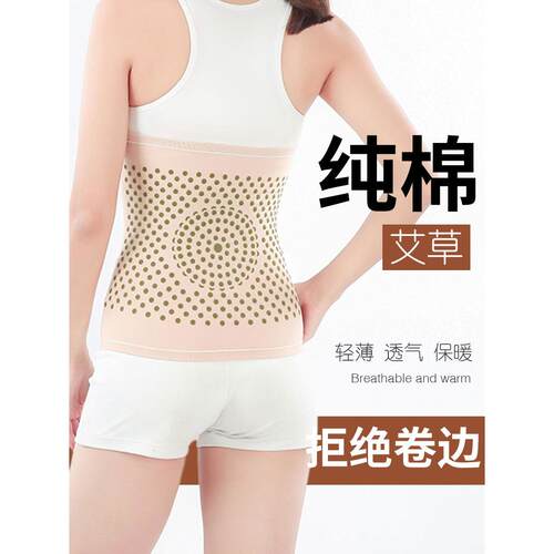 夏季薄款艾草护腰带女士发热腰部保暖男护胃暖宫护肚子防着凉神器