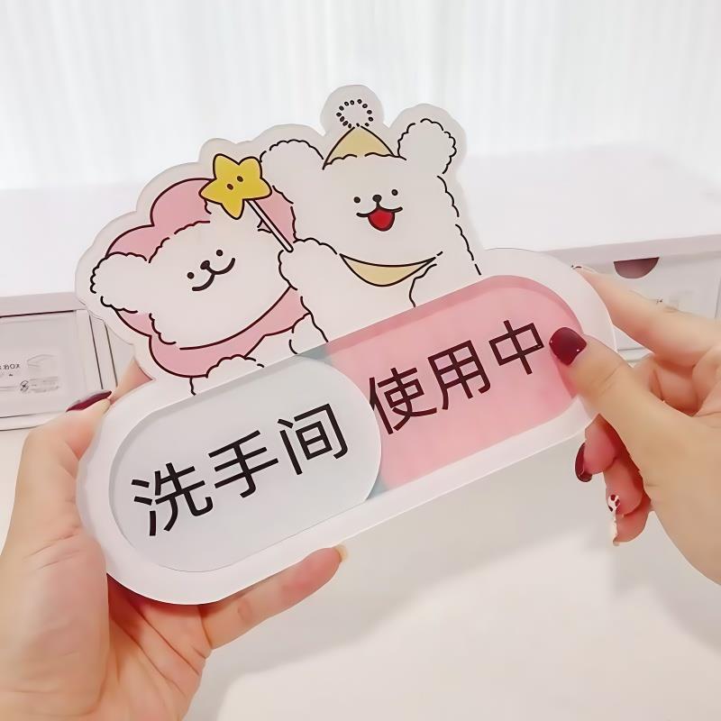 卡通厕所卫生间有人无人指示牌