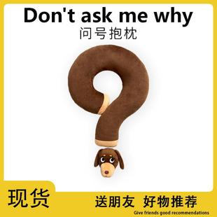 腊肠狗问号颈枕抱枕创意毛绒玩具学生宿舍午睡枕头飞机旅行送女友