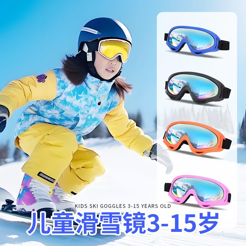 儿童滑雪眼镜3-15岁护目镜防雾防风骑行登山男女童太阳眼镜雪地冬