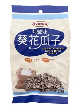 香港代购Pando潘多海盐核桃原味瓜子260g坚果炒货休闲零食