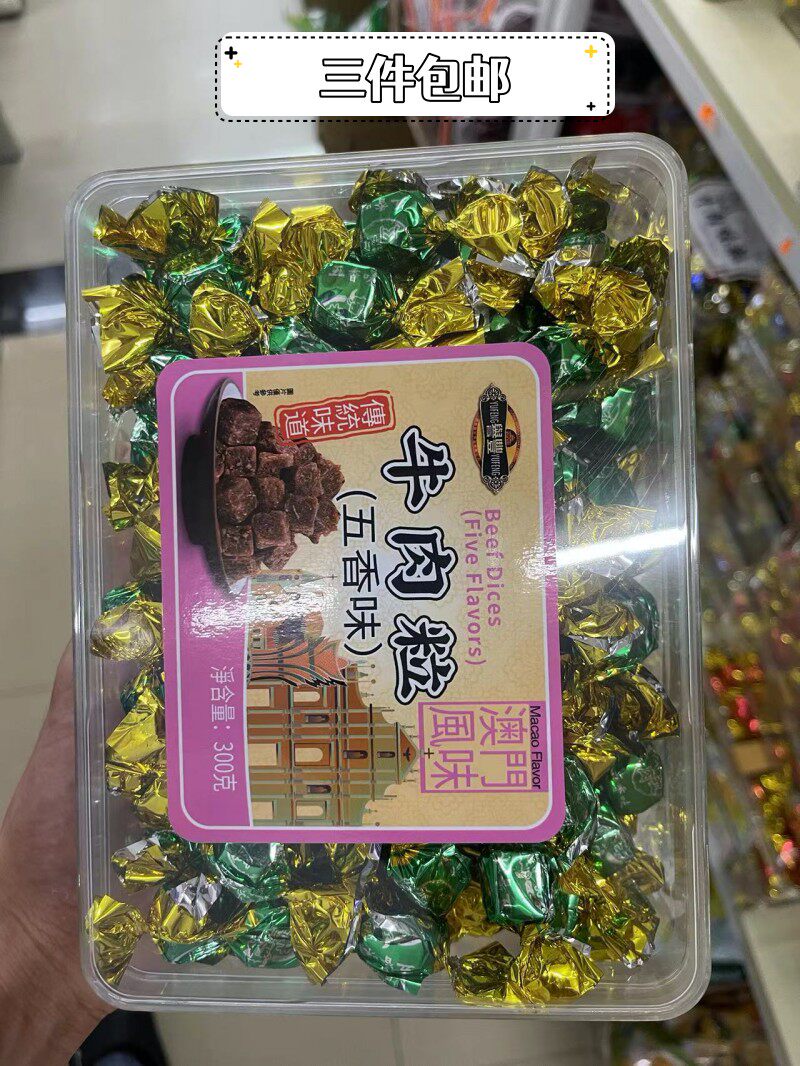 香港采购澳门风味誉丰传统五香味牛肉粒300g休闲零食