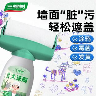三棵树补墙漆乳胶漆白色墙面修复自喷漆白墙自刷神器修补膏滚筒漆
