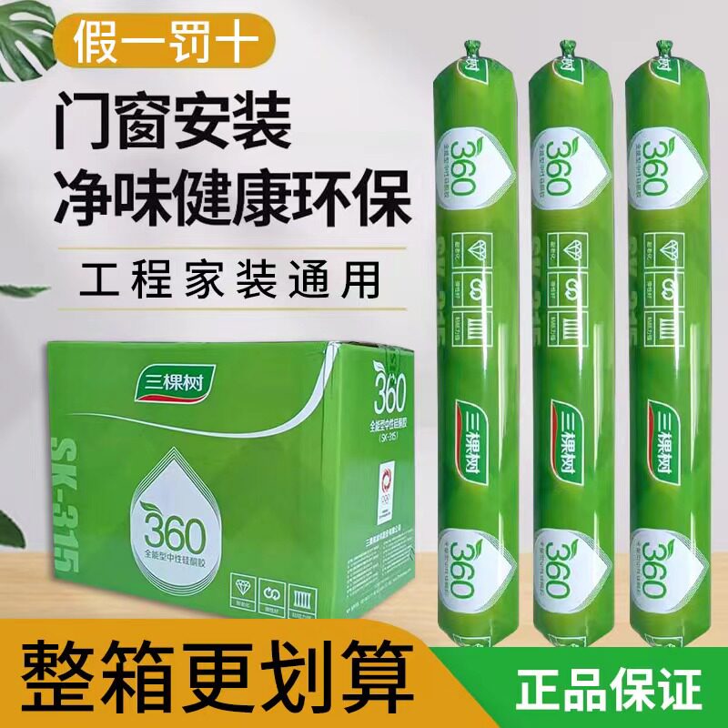 三棵树中性硅酮结构胶