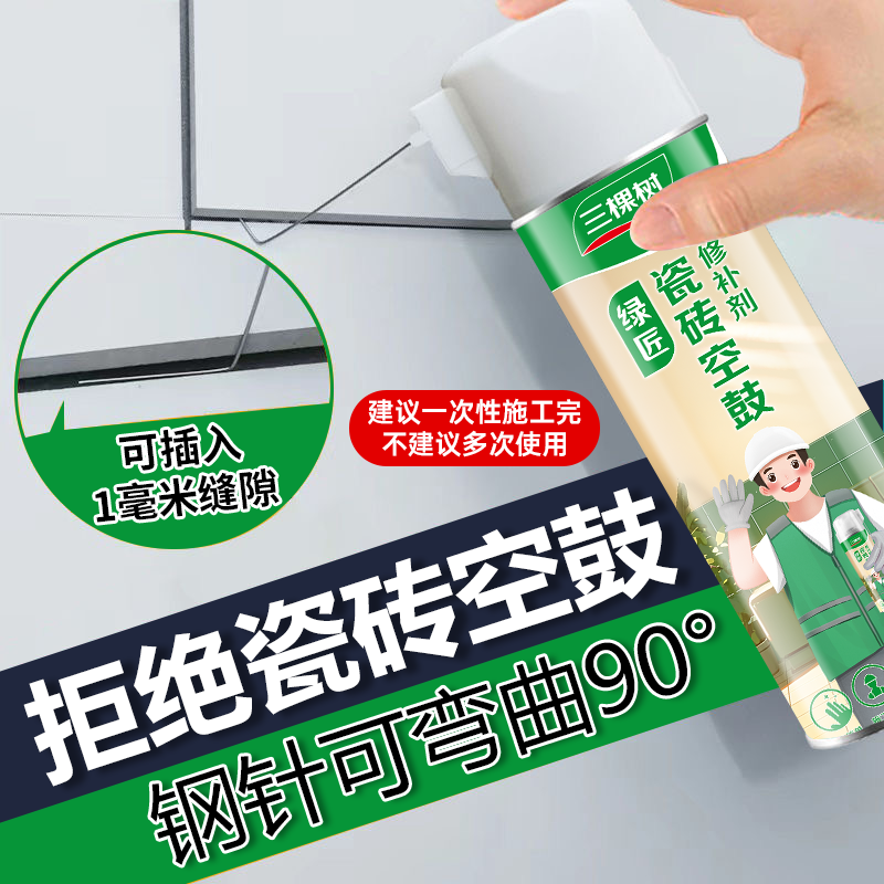 三棵树瓷砖空鼓修复剂
