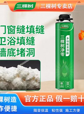 三棵树发泡胶填缝剂泡沫胶门窗密封空调洞堵塞发泡剂堵洞神器胶枪