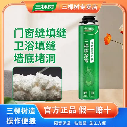 三棵树发泡胶填缝剂泡沫胶门窗密封空调洞堵塞发泡剂堵洞神器胶枪